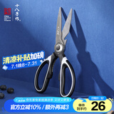 十八子作 家用多功能开瓶盖夹核桃厨房剪刀SB3011（含防护套）