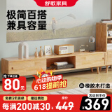 舒歌茶几电视柜落地组合 现代简约小户型客厅实木电视机柜 1.5米 原木色电视柜