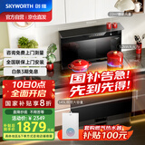 创维（Skyworth）集成灶一体式家用保洁柜22m³抽油烟机燃气灶套装烟灶一体机自动清洗家电国家补贴以旧换新J007B天