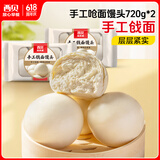 西贝莜面村手工呛面馒头720g*2 共12个装 方便早餐 面点主食 营养早餐馒头
