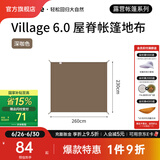 NatureHike挪客2代屋脊6全自动速开帐篷天幕户外露营钛黑胶防晒雨风双层小屋 地布（不含帐篷）
