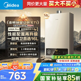 美的（Midea）16升燃气热水器天然气【一厨两卫】【国补立减15%】家用智能变频恒温节能低水压启动JSQ30-HWA Pro