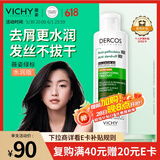 薇姿（VICHY）去屑洗发水绿标水润版 去屑水润不拔干护发1%二硫化硒洗发露200ml