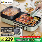 小熊（Bear）烤涮一体两用锅 烤肉锅电烤盘家用电烧烤炉火锅烤肉一体多功能电烤炉2000W分区控温 E20V1配接油盒