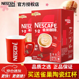 雀巢（Nestle） 1+2三合一醇香原味速溶咖啡90条礼盒装浓香即溶学生熬夜冲调饮品 180条)原味咖啡1350g*2盒-至26.8月