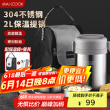 美厨（maxcook）304不锈钢保温饭盒提锅2L 真空保温桶学生饭盒配餐具袋子MCTG0833