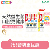 狮王（Lion）小狮王儿童益生菌牙膏1-3-6岁含氟防蛀牙膏草莓牛奶*2+香蕉牛奶*1