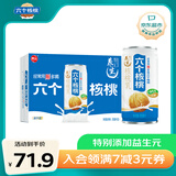 养元六个核桃智汇养生型180ml*24罐量贩实惠核桃乳饮料 整箱装