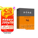 孙子兵法/中华经典藏书