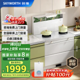 创维（Skyworth）白色集成灶一体式家用保洁柜22m³抽油烟机燃气灶套装烟灶一体机国家补贴以旧换新J006B天然气