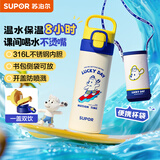 苏泊尔（SUPOR）保温杯儿童316L不锈钢高颜值吸管水杯男女学生6-12岁上学专用杯子