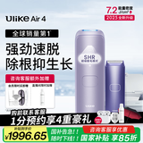 Ulike Air4【2025全新升级】蓝宝石冰点脱毛仪女士刮毛刀剃毛器私处美容仪男士送礼生日礼物送女友 【2025全新升级】Air4水晶紫+洁净舱+刮刀