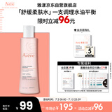 雅漾（Avene）舒润调理柔肤水200ML 舒缓敏感肌补水保湿滋润爽肤水粉水礼物