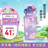 高丝（KOSE）卸妆油 240ml 夜樱限定香 卸妆液 干湿两用 温和清爽 礼物男女