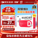 双鲸维生素D3滴剂 维生素d3 400单位*24粒 预防维D缺乏性佝偻病骨质疏松婴幼儿儿童成人补充维生素D维生素d3