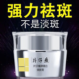 祛斑霜美白淡化黑色素老年黄褐雀晒斑烟酰胺去黄提亮肤色男女面霜 1瓶【美白淡化】