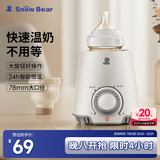 小白熊SnowBear 温奶器 多功能暖奶器 恒温调奶器 婴儿热奶解冻加热宝宝辅食0607