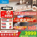 美的（Midea）【万向X6S Max】洗碗机嵌入式升级18套七星消杀四星消毒一键洗烘蒸汽单消毒UV杀菌105℃热风烘干
