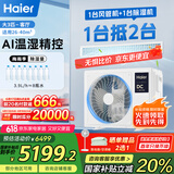 海尔（Haier）中央空调3匹一拖一风管机一级能效【家用客厅】云舒智享版KFRd-72NW/78ED81U1一价全包 国家补贴