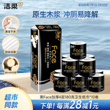洁柔有芯卷纸 黑Face加厚4层180克*10卷 卫生纸 原生木浆 冲厕易降解