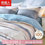 南极人100%全棉床上四件套 适用1.5/1.8米床套件 被套200*230cm简约风