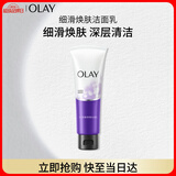 玉兰油（OLAY）细滑焕肤洁面乳100g卸妆深层清洁控油平衡洗面奶生日礼物送女友