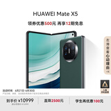 华为（HUAWEI） Mate X5 折叠屏手机 12GB+512GB 青山黛