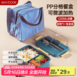 美厨（maxcook）微波炉饭盒 大容量加深3格学生饭盒塑料饭盒1200ml 深蓝色MCFT275