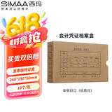 西玛（SIMAA）发票版会计凭证盒 材质加厚 260*150*50mm 10个/包 费用报销单记账凭证封面档案盒子SZ600322