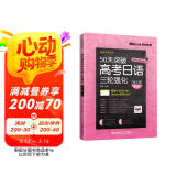 50天突破高考日语三轮强化 词汇篇（11天）