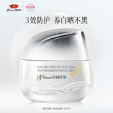 京润珍珠美白防晒日霜50g SPF20 日间养白补水保湿多效面霜男女通用护肤品