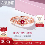 六福珠宝 18K金红宝石钻石戒指 12号-宝石共12分/钻石共4分/约1.75克