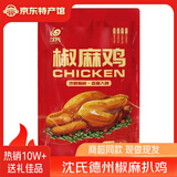沈氏德州五香扒鸡熟食腊味烧鸡即食方便菜山东特产端午节送礼节日 椒麻鸡550g