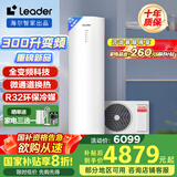 海尔（Haier）智家出品Leader 空气能热水器家用300升热泵电辅包安装变频一级能效节能增容大水量  LKF300-PF7U1