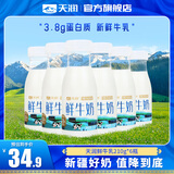 天润（terun）鲜牛奶 巴氏低温新疆纯牛奶全脂早餐鲜奶 烽火台牧场奶源210g/瓶 尝鲜装6瓶