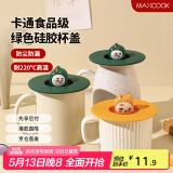 美厨（maxcook）硅胶杯盖 通用杯子盖茶杯盖马克杯盖子可爱杯子杯盖 绿MCPJ3796