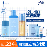 高夫GFgf高夫3件套控油洁面乳180ml+舒缓水凝露(98g+2g)+多效防晒乳50ml
