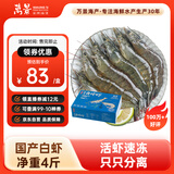万景北海鲜冻白虾国产白虾 单冻无冰净重4斤 100-120只 海鲜 聚餐食材