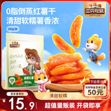 三只松鼠倒蒸红薯干500g番薯地瓜蜜饯果干代餐低脂零食小吃休闲食品