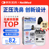 NeilMed 洗鼻器 鼻腔冲洗器生理盐水洗鼻盐（洗鼻器240ml+2.08g*10包盐）