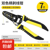 剥线钳多功能电工压线钳拨线剪线钳电缆剪刀剥皮器扒线钳子 7寸多功能16合1剥线钳