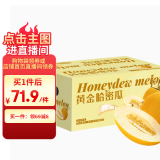 京鲜生 黄金哈密瓜 3-4粒  净重12斤 单果3斤起 生鲜水果礼盒  