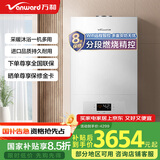万和（Vanward）壁挂炉燃气采暖热水炉天然气采暖洗浴二合一智能WiFi控制分段燃烧 L1PB26-EC24 以旧换新
