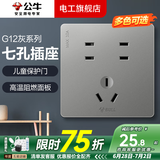 公牛开关插座面板全屋套装G12灰色五孔一开墙壁暗装超薄墙面官方旗舰 七孔插座
