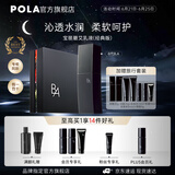 宝丽（POLA）进口6代BA抗糖乳液补水保湿水润平衡水油护肤乳节日礼物送女友 B.A乳液-礼盒版