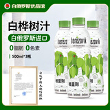 格里则白俄罗斯原装进口天然白桦树汁原液非浓缩 0脂健康植物饮品 白桦树汁500ml*3瓶