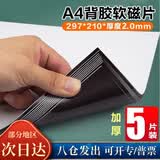 迪麦佳 【加厚磁带背胶】软磁片磁铁贴片 A4*2.0mm厚 5片 可裁剪磁力片磁贴自制手工DIY教学教具磁条贴
