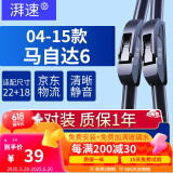 湃速04-15款马自达6雨刮器原厂马6马六无骨雨刷片胶条汽车 22/18U型
