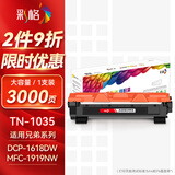 彩格适用兄弟dcp1618w墨盒硒鼓tn1035粉盒dcp1608 1816 1818 1819 mfc1919nw 1906 1908兄弟打印机墨盒硒鼓