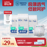 舒比奇（Suitsky）透气薄敏感肌拉拉裤新生儿超薄柔软成长裤婴儿尿不湿国产尿裤 【拍2划算】日抛装纸尿裤M30片